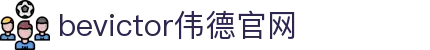 bevictor伟德官网 - 韦德官方网站